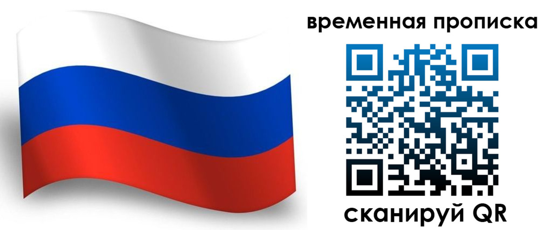 прописка от собственника в Реутове